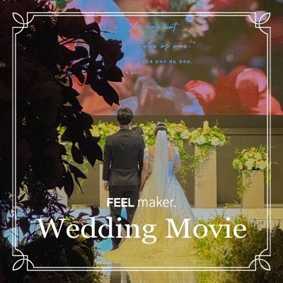 [필메이커] 식전영상+오프닝영상
