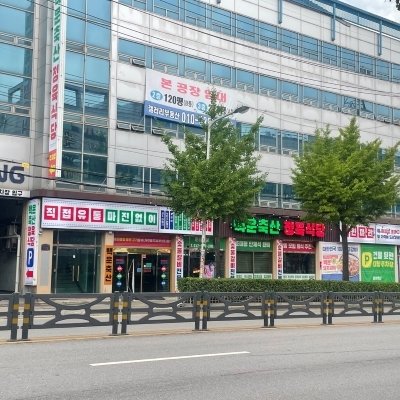 [부천] 백운축산 춘의역점