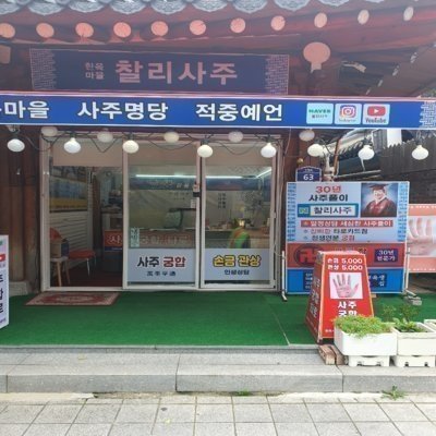 [기자단] 찰리사주타로