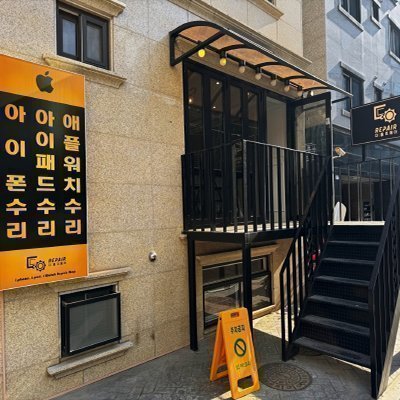 [신림] 다올리페어 아이폰수리 신림점