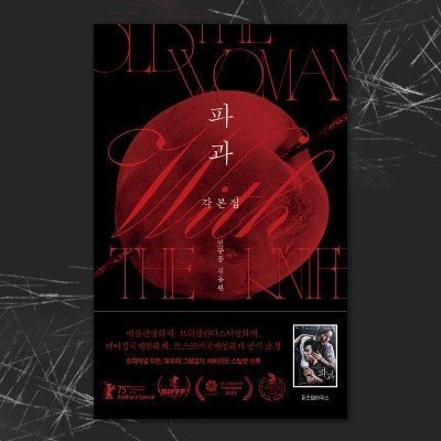 [도서] 파과 각본집