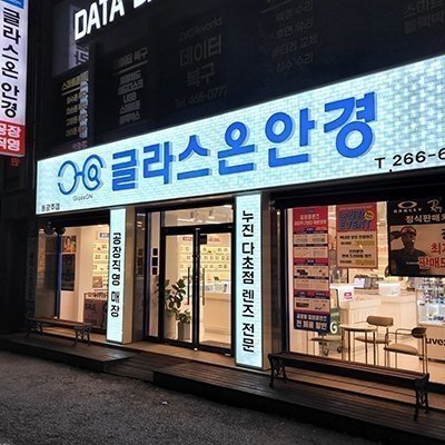[광주] 글라스온안경 동광주점