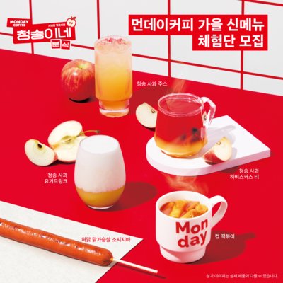 [전국] 먼데이커피 가을 신메뉴