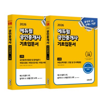 [도서] 공인중개사 기초입문서+특강