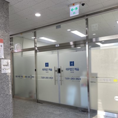 [기자단] 세무법인혜움 화성점