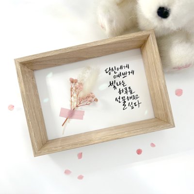 [스무드킷]캘리그라피 플라워 액자키트