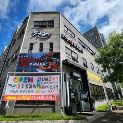 [청주] 정원숯불갈비 (점심)