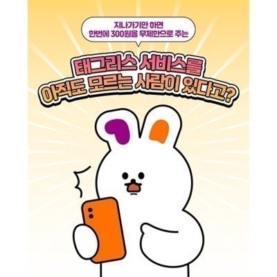 [인천] 모바일티머니 태그리스