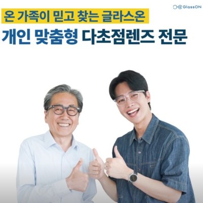 [광주] 글라스온안경 첨단점