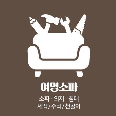 [기자단] 제주여명소파