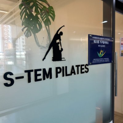 [기자단] 에스템 필라테스 오목천동점