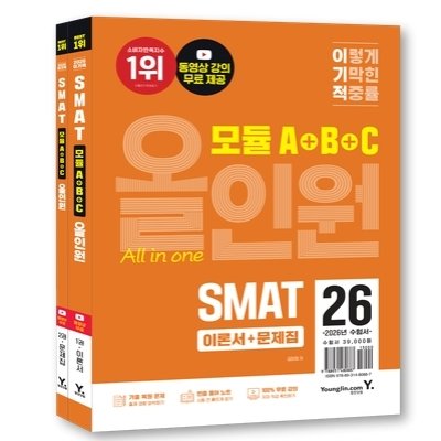 이기적 SMAT 모듈 A+B+C올인원