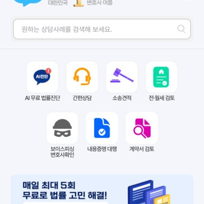 [기자단]AI법률 서비스 플랫폼 알법