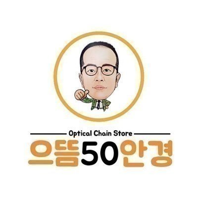[창원] 으뜸50안경 진해점