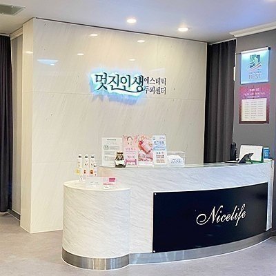 [대구] 멋진인생에스테틱 칠곡점
