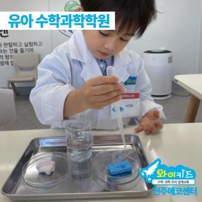 [전주] 와이키즈 전주에코센터