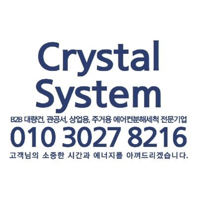 [서초/강남] 크리스탈시스템