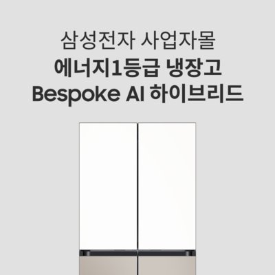 [기자단] 삼성 냉장고