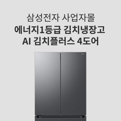 [기자단] 삼성 김치냉장고