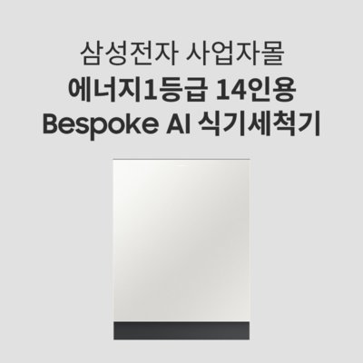 [기자단] 삼성 식기세척기