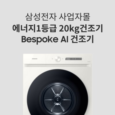 [기자단] 삼성 그랑데 건조기 AI