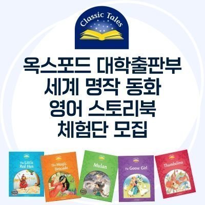 [옥스포드]Classic Tales