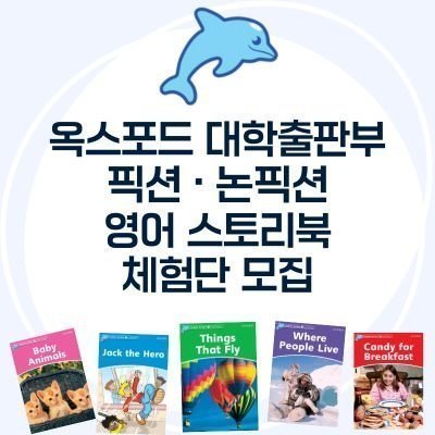 [옥스포드]Dolphin Reader