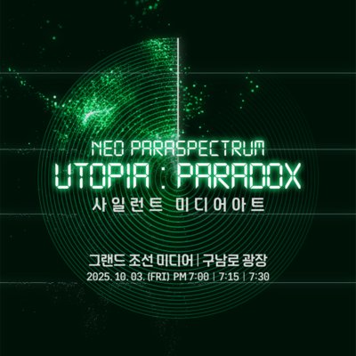 [해운대] 네오 패러스펙트럼_릴스