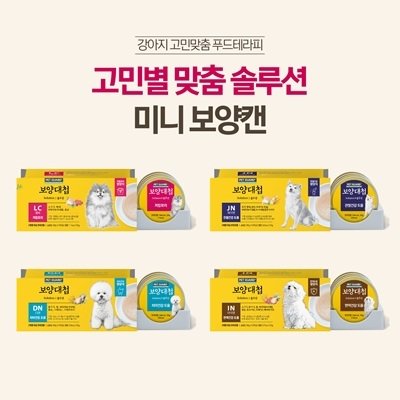 고민별 맞춤 미니보양캔