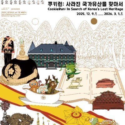 쿠키런:사라진국가유산을찾아서