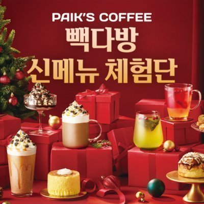 빽다방_겨울 신메뉴_릴스