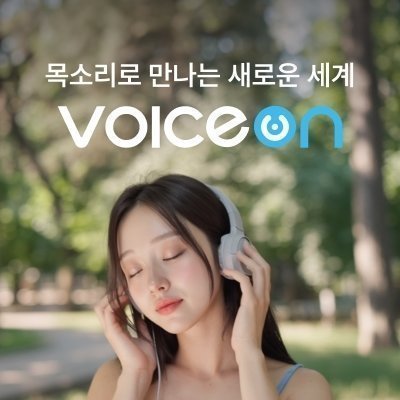 보이스 팬덤 플랫폼