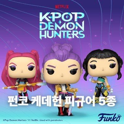 케데헌 피규어 5종