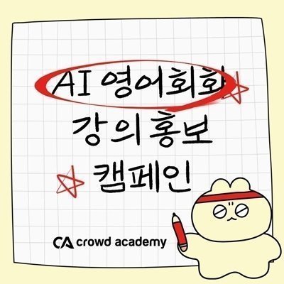 영어 회화 PT 강의 홍보