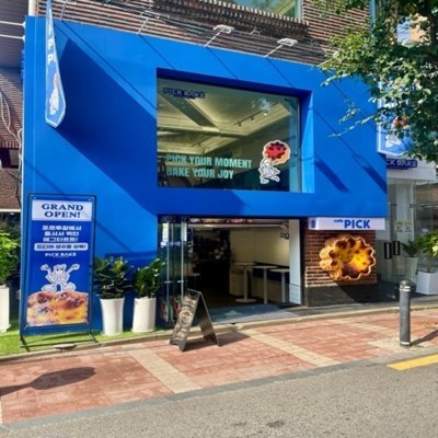 픽베이크 성수직영점_릴스