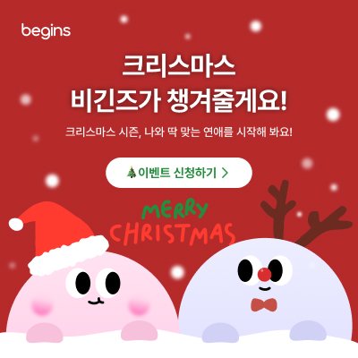 크리스마스 이벤트 홍보