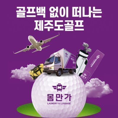몸만가 골프 서비스