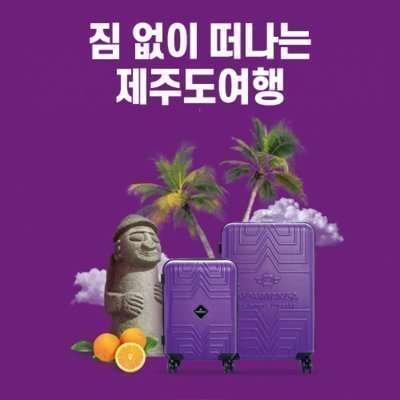 몸만가 여행세탁,전달 서비스