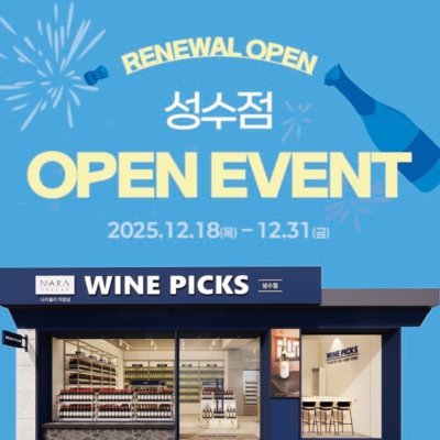 와인픽스 성수점_릴스