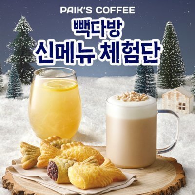 빽다방_겨울나기 12월 신메뉴