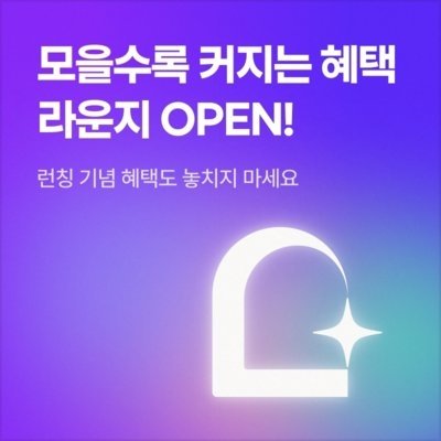 아임인 '라운지' 런칭