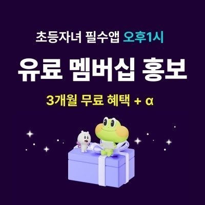 [오후1시] 초등심리상담, 초등필수앱