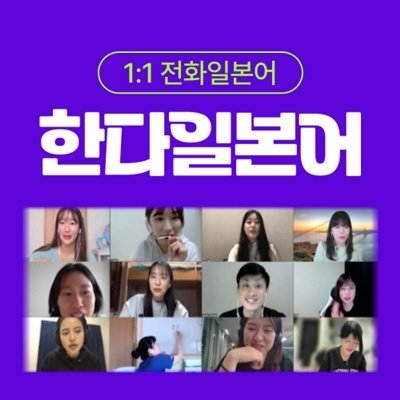 1:1 화상일본어 수업