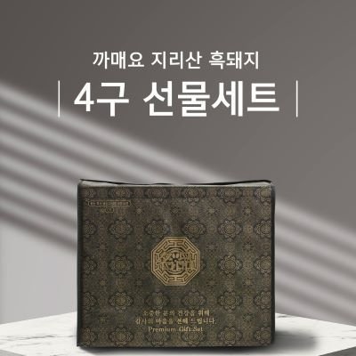 지리산흑돼지 선물세트_쇼츠