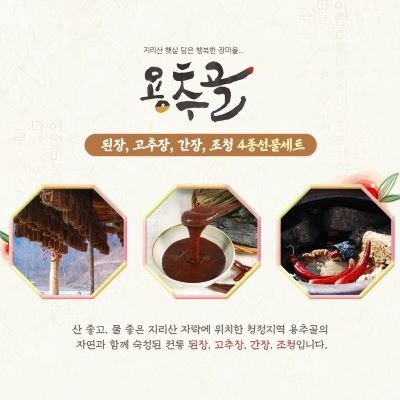 전통장류 4종세트_쇼츠