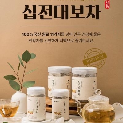 십전대보차 _쇼츠