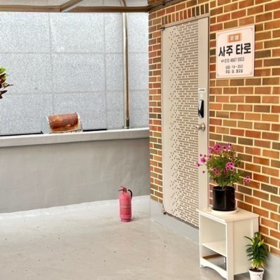 무애사주타로_릴스