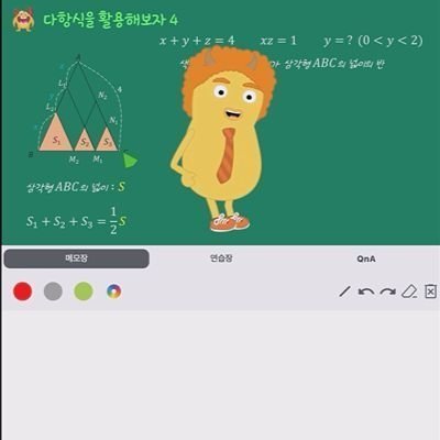 고등수학 에듀테크 인강