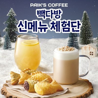 빽다방_겨울나기 12월 신메뉴