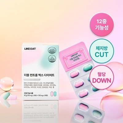 더블 컨트롤 엑스 다이어트